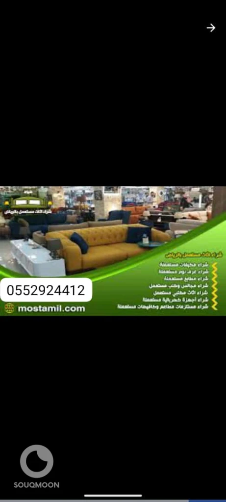 شراء اثاث مستعمل حي السويدي الرياض