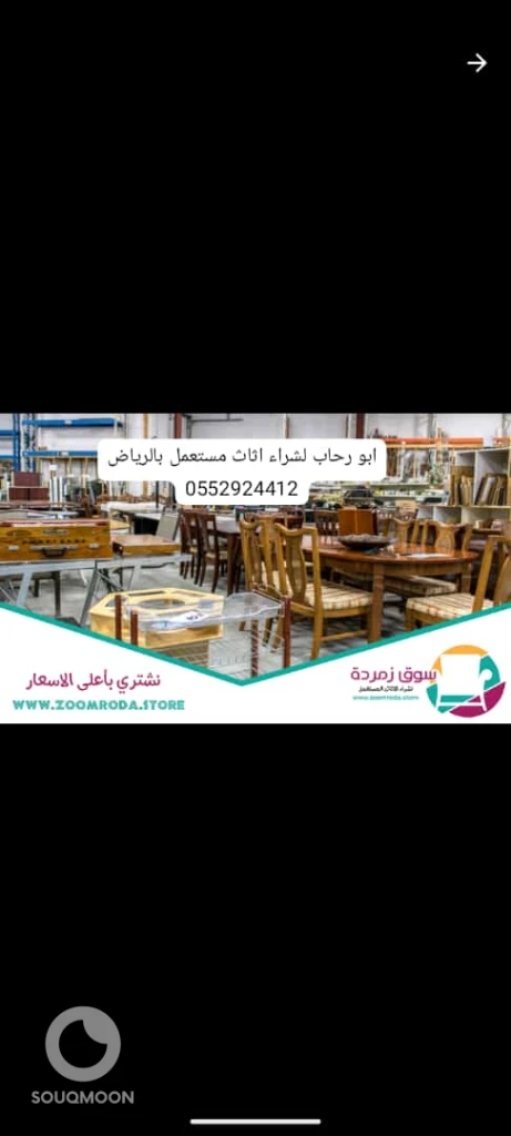 شراء اثاث مستعمل حي السويدي الرياض