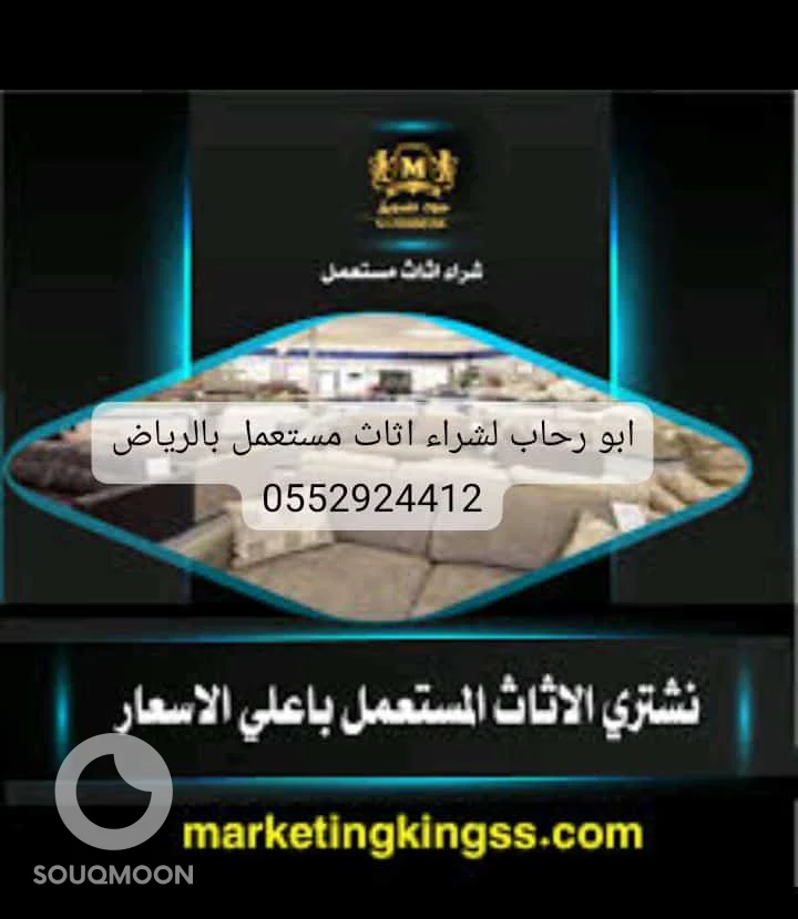 شراء اثاث مستعمل حي السويدي الرياض