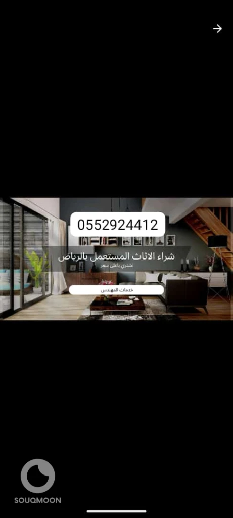 شراء اثاث مستعمل حي السويدي الرياض