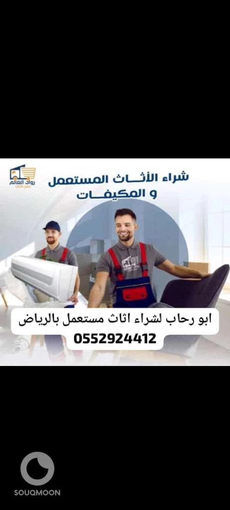 شراء اثاث مستعمل حي السويدي الرياض