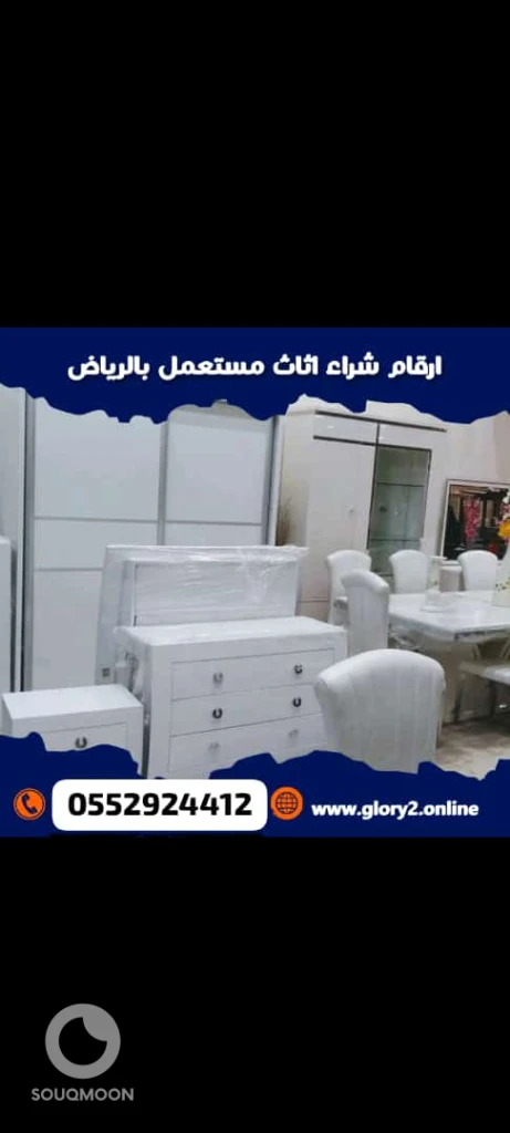 شراء اثاث مستعمل حي السويدي الرياض