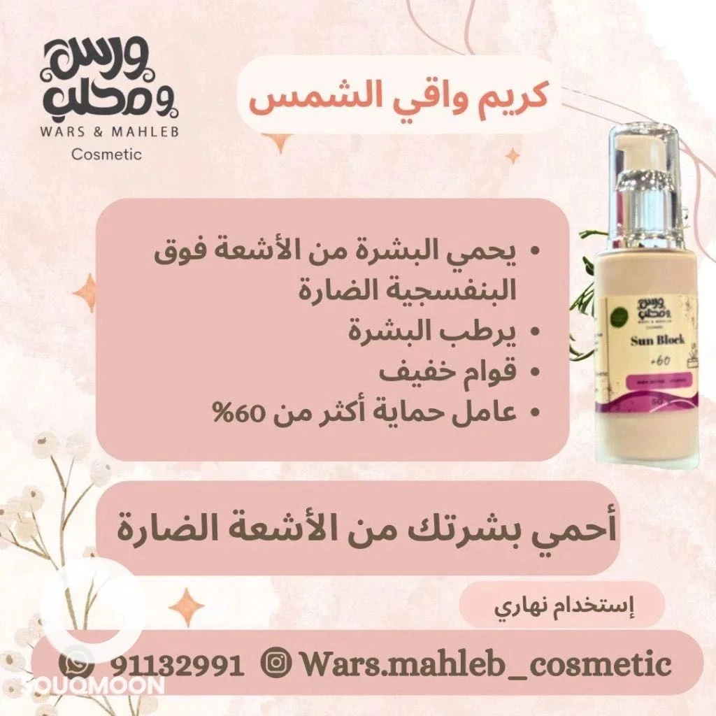 wars & Mahleb Cosmetics