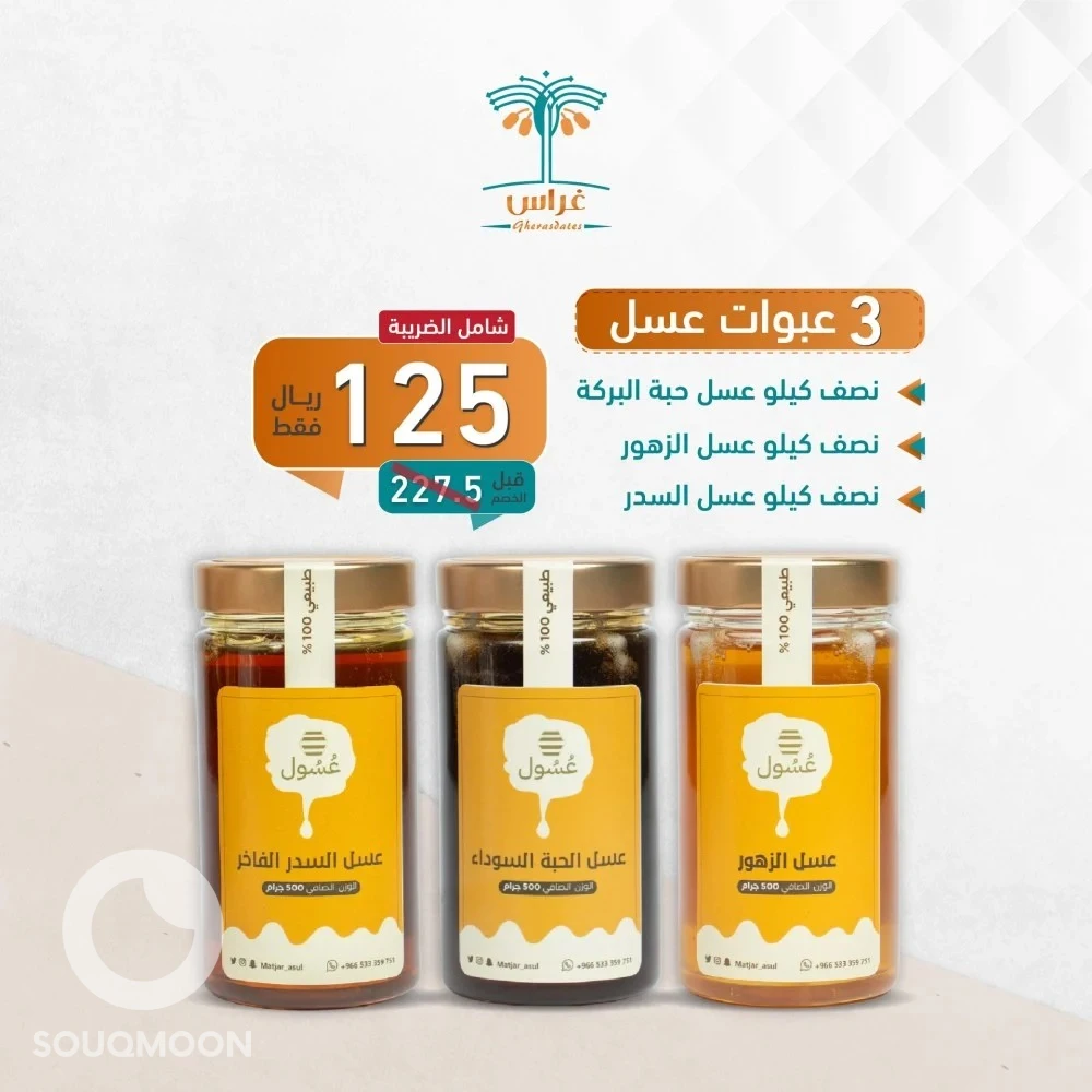 بكج العسل المتنوع نصف كيلو