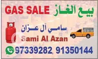 توصيل وبيع اسطوانات الغاز للمنازل والمطاعم المعبيلة الجنوبية  91350144