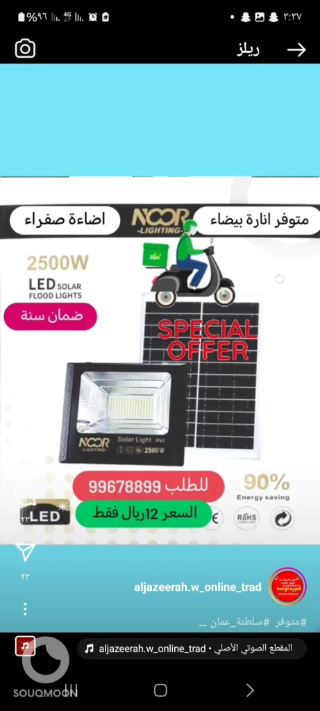 solar light