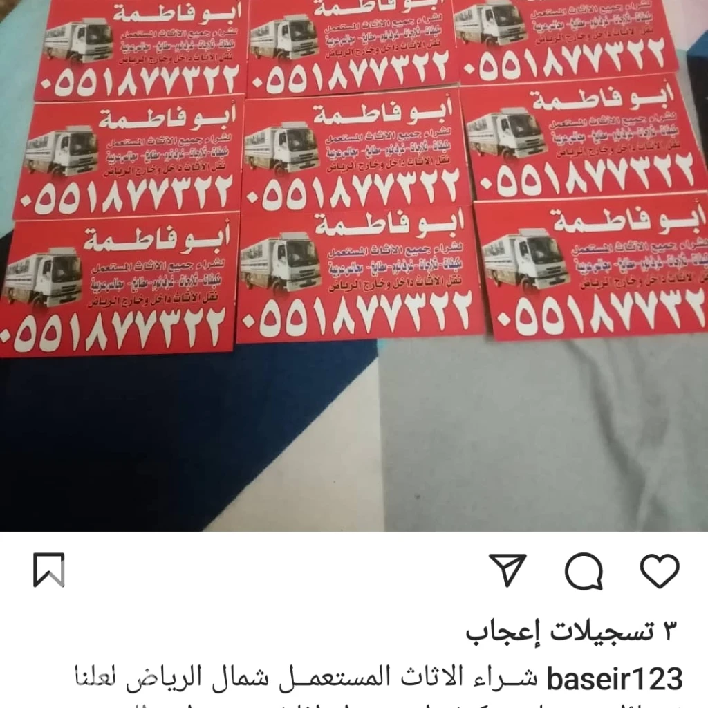 شراء اثاث مستعمل حي ظهرة لبن