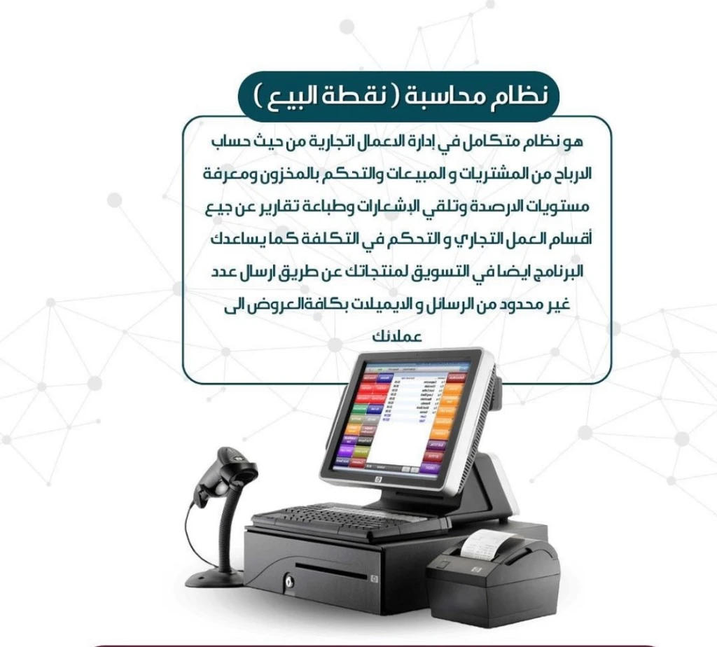 pos systems with softwere