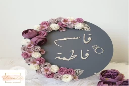 دائرة الزفاف  ٣٠ سم