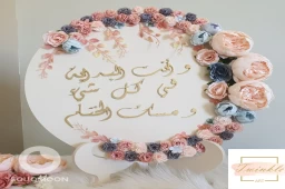دائرة زفاف ٥٠ سم