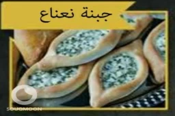 جبنه نعناع