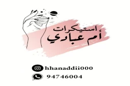 استيكرات الكبار