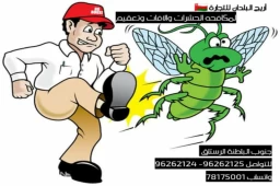 مكافحة الحشرات الصراصير والبق والنمل
