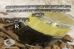 عود معطر