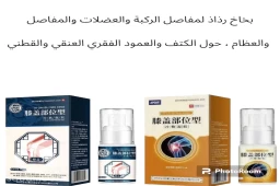 بخاخ  للاعصاب والمفاصل