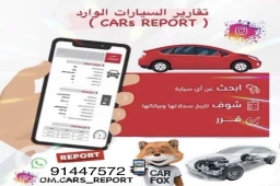 تقارير كارفاكس للسيارات باللغة العربية والانجليزية وكيل معتمد