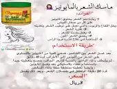 ماسك الشعر بالمايونيز 
