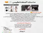 ماسك المغناطيس 