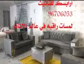 تفصيل اطقم حسب طلب (موديل تركي اوربي ستيل ) 