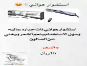 استشوار هوائي 