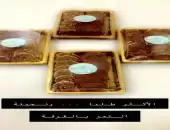 رنجينا التمر بالقرفة 