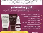 هير توكس HAIRTOX 