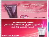 هير توكس HAIRTOX 