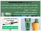 جرين بابل شامبو كبسولات الصبار والكراتين (GREENBUBBLE) 