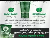 جرين بابل شامبو كبسولات الصبار والكراتين (GREENBUBBLE) 