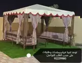 خيام وجلسات وطاولات 