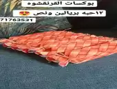 بوكس شوكليت قرنقشوه ١٢ بوكس 