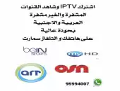 iptv 