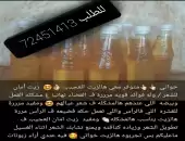 زيت أمان العجيب 