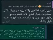 زيت أمان العجيب 