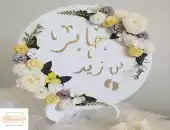 دائرة مواليد ٣٠ سم 