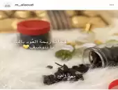 عود شيخة وسبايك 