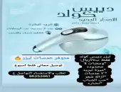 ليزر دييس كولد 