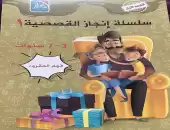 سلسلة انجاز القصصية جزءان 