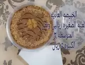 خبيصه الماهو الاكثر طلبا 