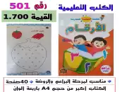 كتب وقصص تعليميه 