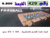 لعبة كرة القدم الخشبية 