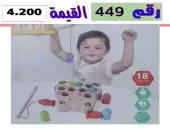 لعبة ألتقاط السمك أو الصيد 