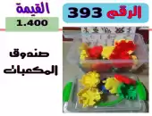 صندوق المكعبات 