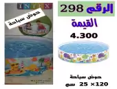 حوض سباحه 