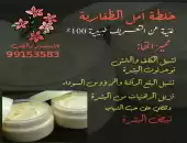 خلطه امل الظفاريه 