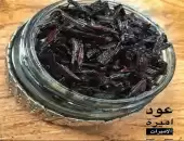 بخور ظفاري 