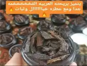 بخور ظفاري 