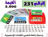 وسيلة ناطقه لتهجي الحروف 