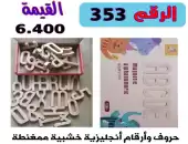 حروف والأرقام 