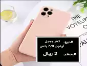 كفرات هواتف 1 